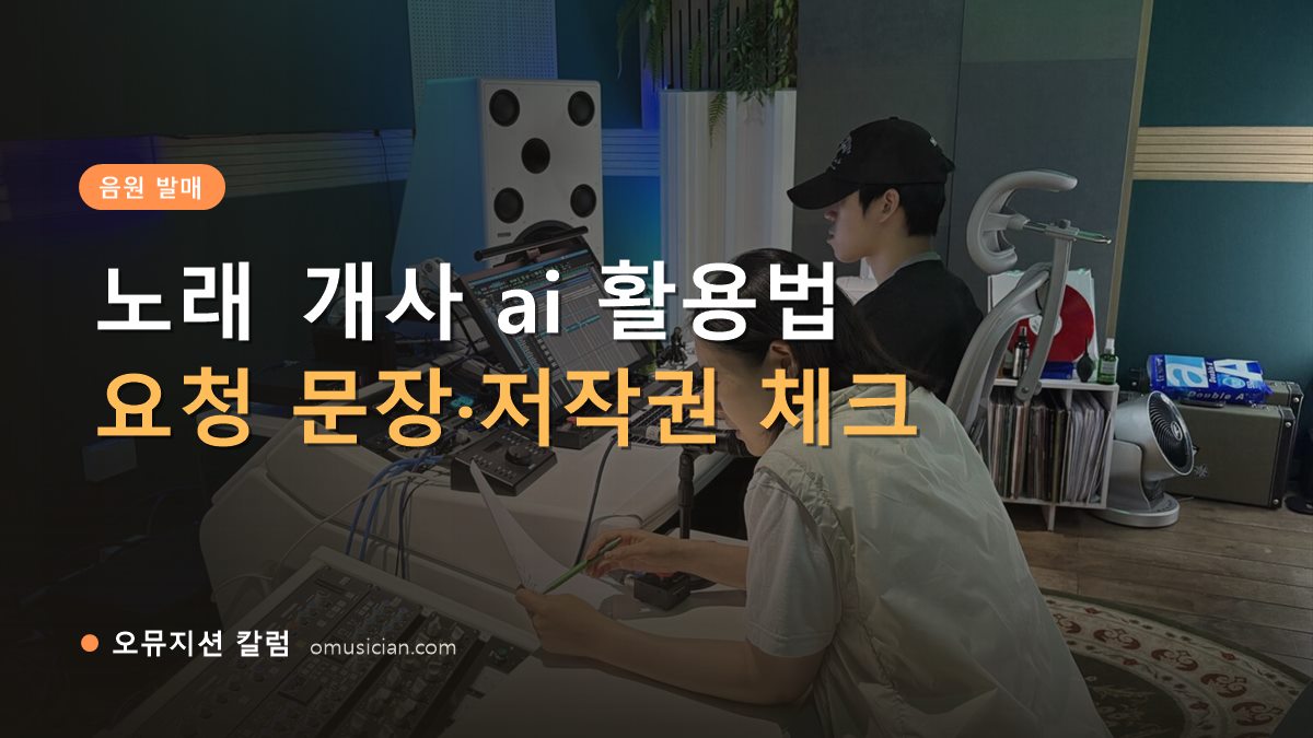 노래 개사 ai - 노래 개사 ai 활용법 (오뮤지션 스튜디오 믹싱 콘솔 작업 장면)