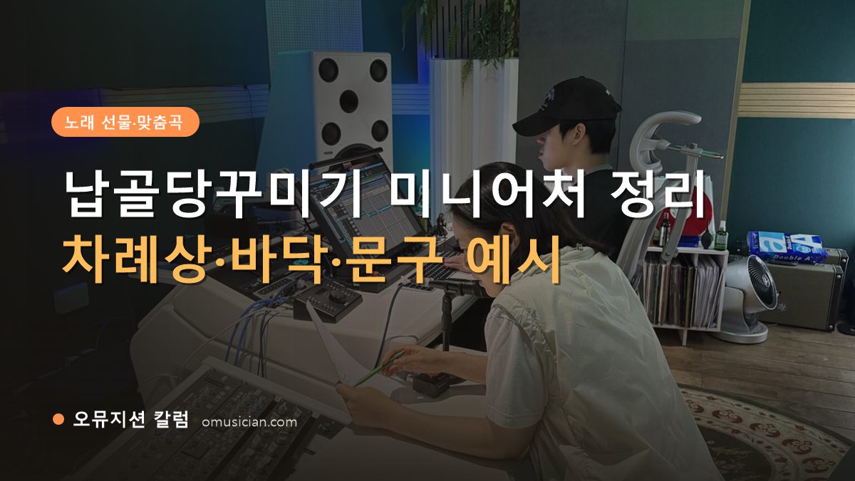 납골당꾸미기 미니어처 - 납골당꾸미기 미니어처 정리 (오뮤지션 믹싱 콘솔 작업 장면)