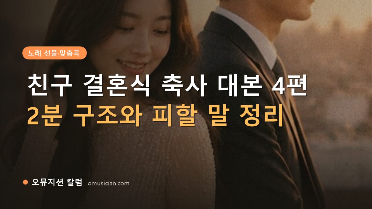친구 결혼식 축사 대본 - 친구 결혼식 축사 대본 4편 (골든아워 웨딩 포스터 장면)