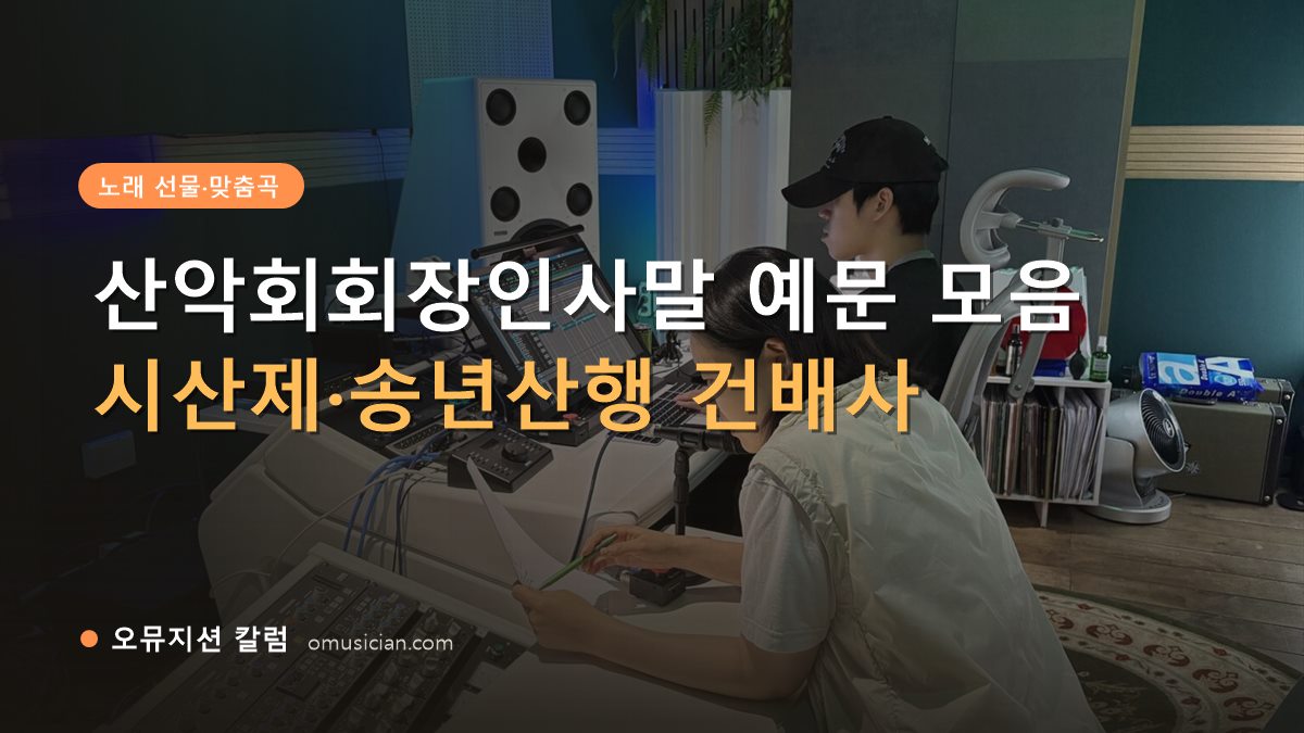 산악회회장인사말 - 산악회회장인사말 예문 모음 (오뮤지션 믹싱 콘솔 작업 장면)