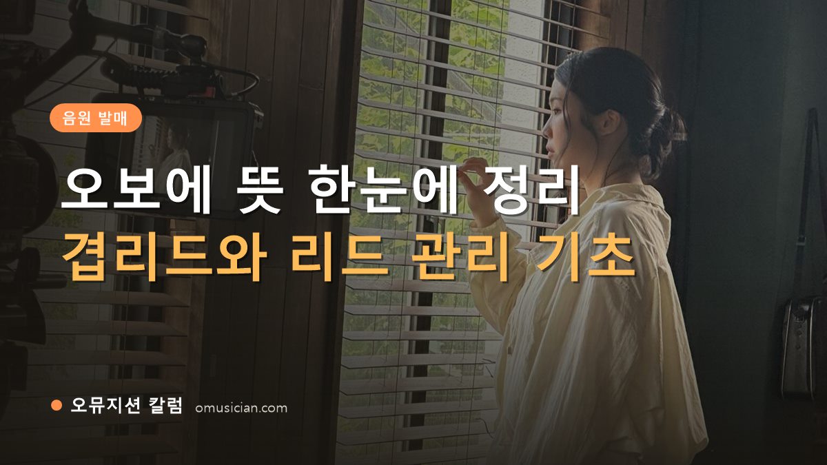 오보에 뜻 - 오보에 뜻 한눈에 정리 (오뮤지션 창가 뮤직비디오 촬영 장면)