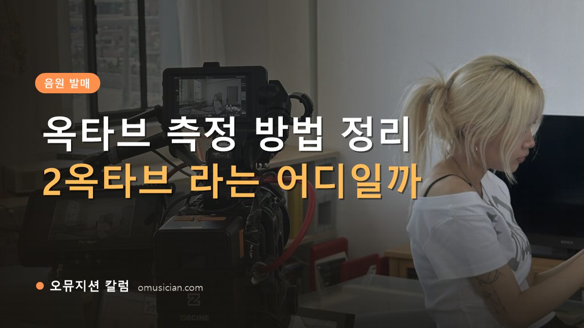 옥타브 측정 - 옥타브 측정 방법 정리 (오뮤지션 카메라 촬영 현장)