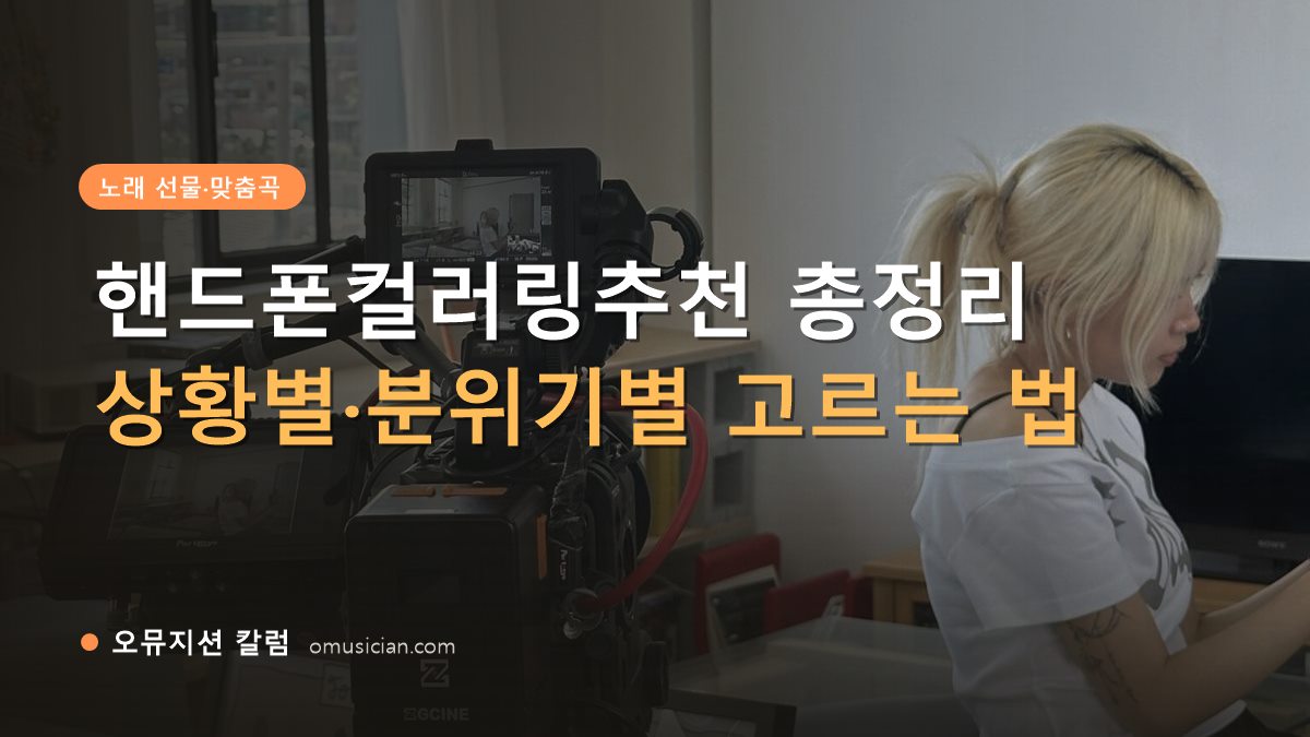 핸드폰컬러링추천 - 핸드폰컬러링추천 총정리 (오뮤지션 카메라 촬영 현장)
