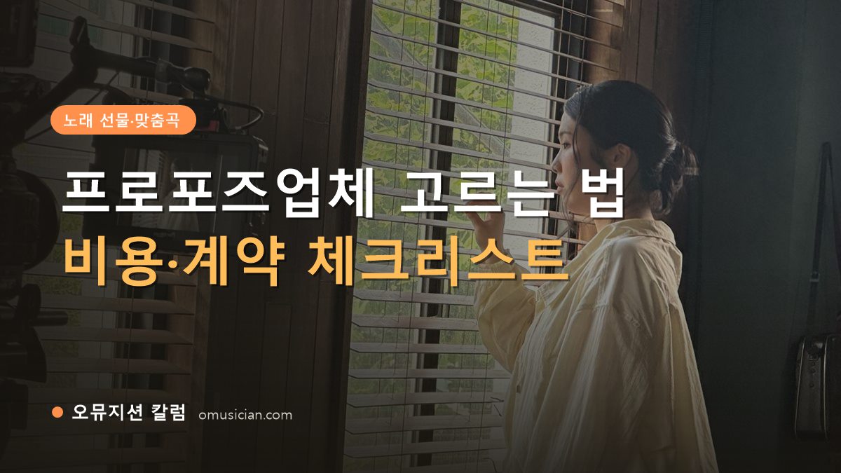 프로포즈업체 - 프로포즈업체 고르는 법 (오뮤지션 창가 뮤직비디오 촬영 장면)