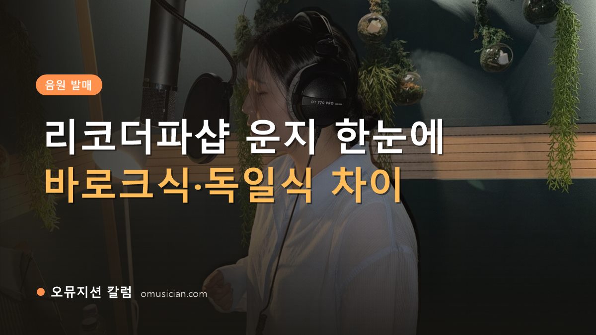 리코더파샵 - 리코더파샵 운지 한눈에 (오뮤지션 녹음실 여성 보컬 녹음 장면)