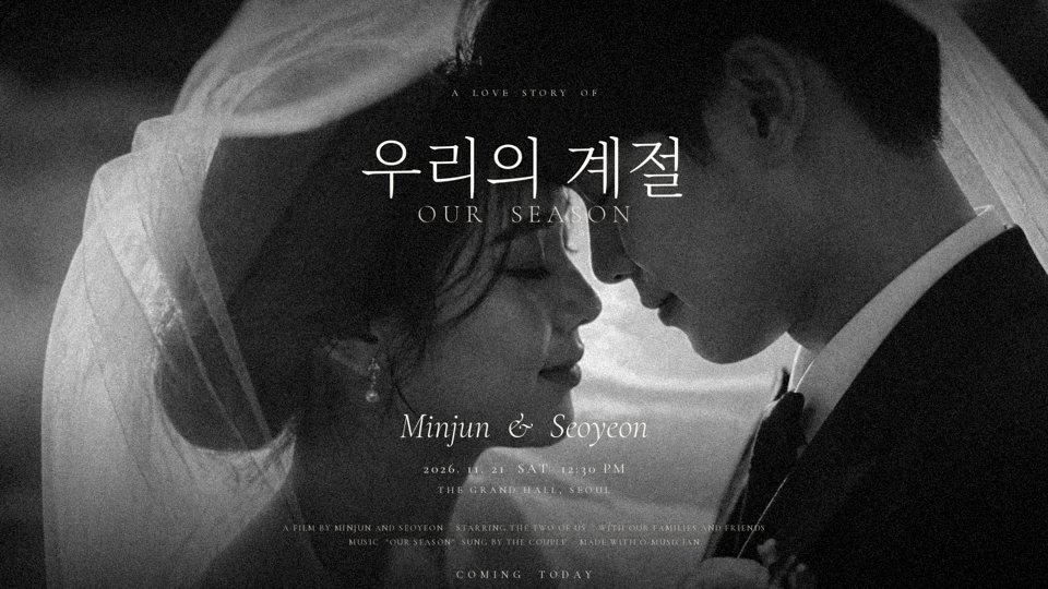 웨딩 식전영상 우리의 계절